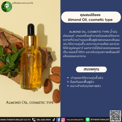 น้ำมันอัลมอนด์ Almond Oil, cosmetic type
