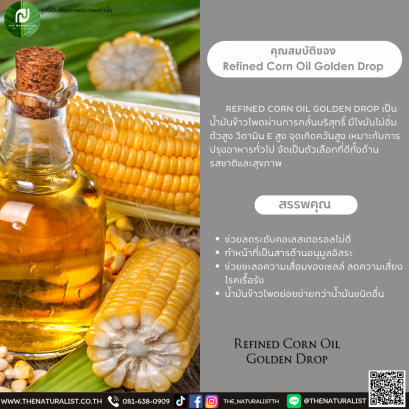 น้ำมันข้าวโพด Refined Corn Oil Golden Drop