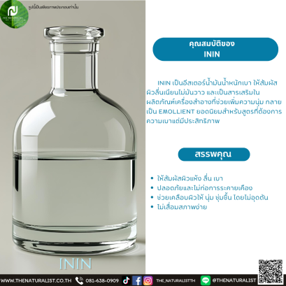 อีสเตอร์น้ำมัน ININ