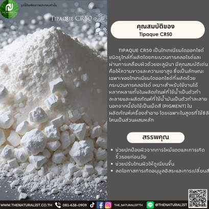 ไทเทเนียมไดออกไซด์ Tipaque CR50