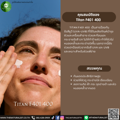 สารป้องกันรังสียูวี  Titan F401 400