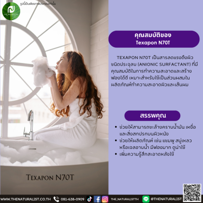หัวเชื้อสบู่-แชมพู Texapon N70T