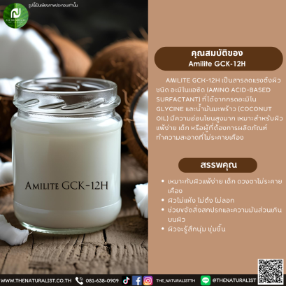 อะมิโนแอซิด Amilite GCK-12H