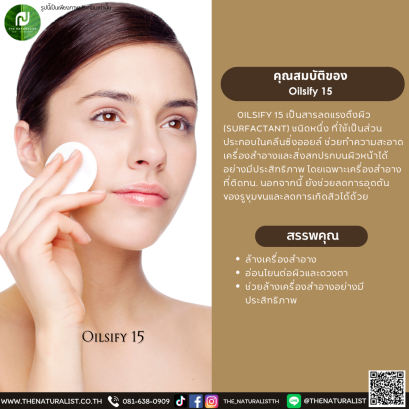 สารลดแรงตึงผิว Oilsify 15