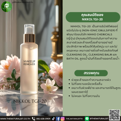 สารอิมัลซิไฟเออร์ NIKKOL TGI-20