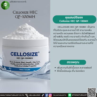 เซลโลไซส์™ คิวพี-100เอ็มเอช Cellosize HEC  QP-100MH
