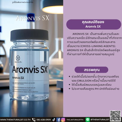 สารเพิ่มความข้นและปรับความหนืด Aronvis SX
