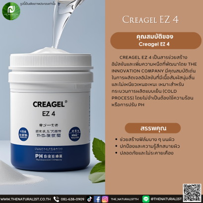 สารช่วยสร้างอิมัลชัน Creagel EZ 4