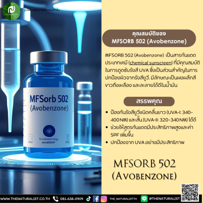 สารกันแดดประเภทเคมี MFSORB 502 (Avobenzone)