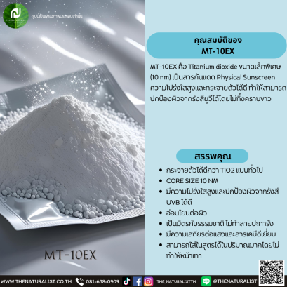TiO₂ โมเลกุลขนาดเล็ก‑พิเศษ MT-10EX