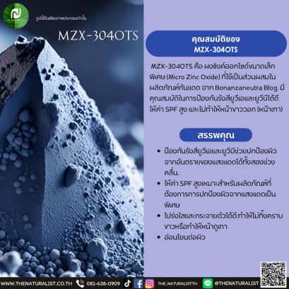 ผงซิงค์ออกไซด์ MZX-304OTS