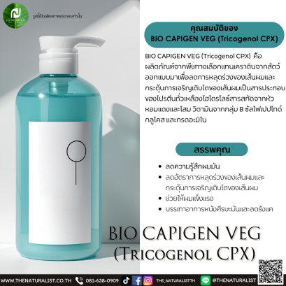 ผลิตภัณฑ์จากพืช BIO CAPIGEN VEG (Tricogenol CPX)