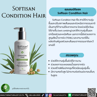 สารให้ความชุ่มชื้นและปรับสภาพเส้นผมSoftisan Condition Hair