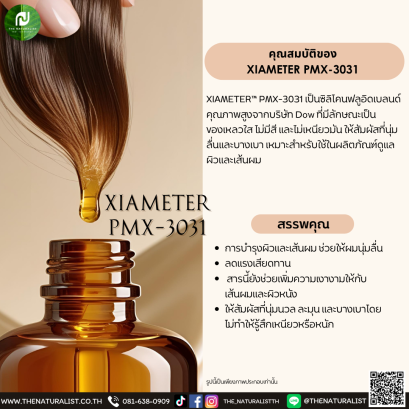 ซิลิโคนฟลูอิดเบลนด์ XIAMETER PMX-3031