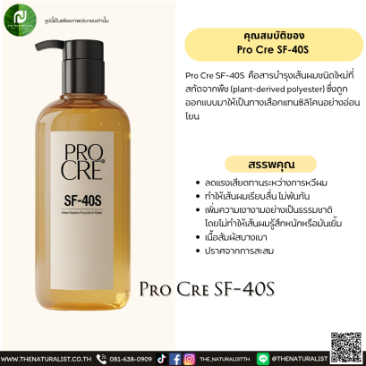 สารบำรุงเส้นผม Pro Cre SF-40S