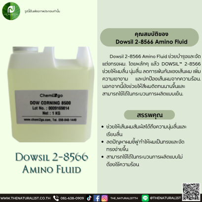 บำรุงผมและผิว Dowsil 2-8566 Amino Fluid