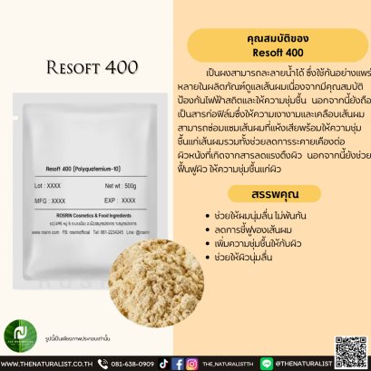 สารปรับสภาพให้ความนุ่มลื่นกับเส้นผม Resoft 400