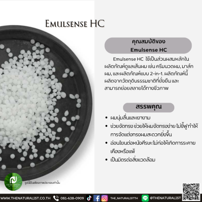 อิมัลเซนส์™ เอชซี  Emulsense HC