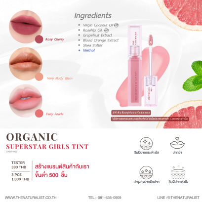 ทินท์ของซุปเปอร์สตาร์ - Organic Superstar GIrls Tint