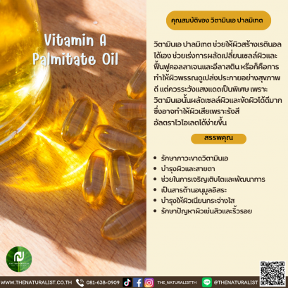 Vitamin A Palmitate Oil - วิตามินเอ ปาลมิเทต