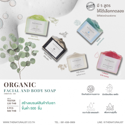 Organic Facial and Body Soap - สบู่ชำระร่างกายเเละใบหน้า