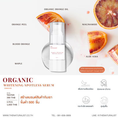 Organic Whitening Spotless Serum - ไวเทนนิ่ง สปอตเรต เซรั่ม