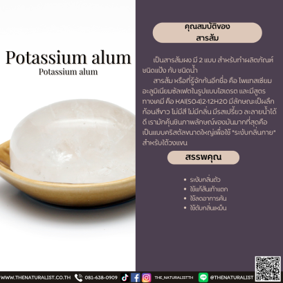 สารส้ม - Potassium alum
