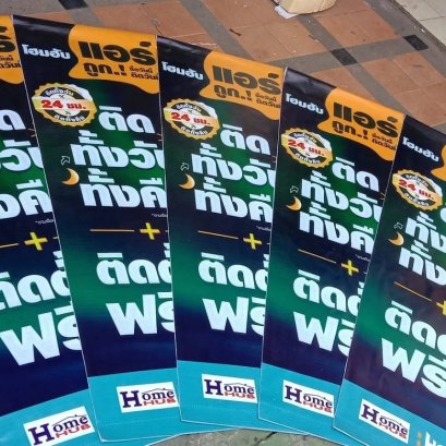 พิมพ์ป้ายไวนิล พิมพ์ป้ายอิงค์เจ็ท (inkjet) ป้ายโฆษณา ป้ายไวนิล