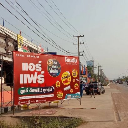 ป้ายไวนิลขึงโครงนั่งร้าน บริษัทโฮมฮับ อุดรธานี