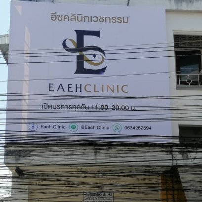 ป้ายไวนิลขึงโครงเหล็ก พร้อมโครงเหล็ก คลินิกเสริมความงาม อุดร