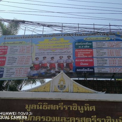 ป้ายไวนิลขึงโครงเหล็ก โรงเรียนสตรีราชินูทิศ อ.เมือง จ.อุดรธานี