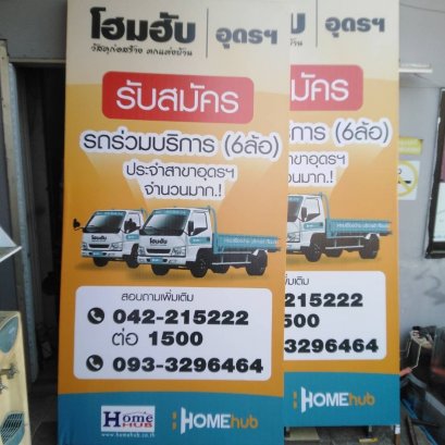 ป้ายไวนิลขึงโครงไม้ ขนาด 120x240 cm. (ป้ายกองโจร)