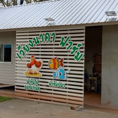 ป้ายอักษรพลาสวูด ติดสติ๊กเกอร์ พร้อมติดตั้ง ร้านเวียงนาคา ฟาร์ม