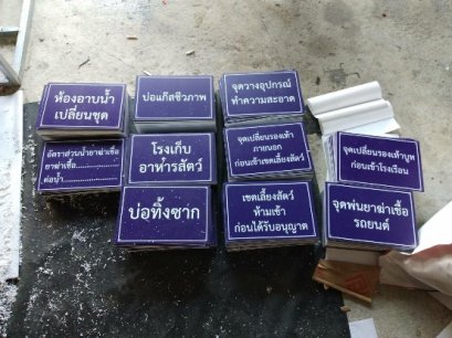 ป้ายอะคริลิค