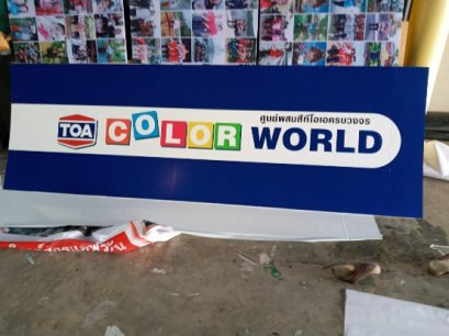 สติ๊กเกอร์ ติดพลาสวูด