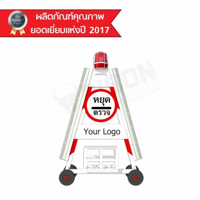 BISON ป้ายหยุดตรวจแบบโปร่งใหญ่