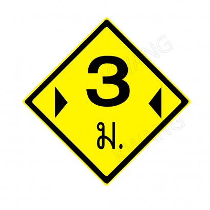 BISON ป้ายเครื่องหมายจราจร &quot;ช่องกว้างต่ำ&quot; 45 cm.