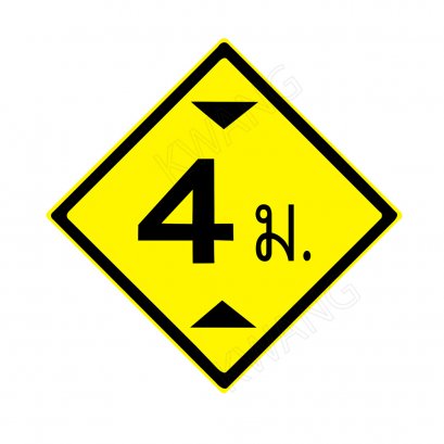 BISON ป้ายเครื่องหมายจราจร &quot;ช่องลอดต่ำ&quot; 45 cm.