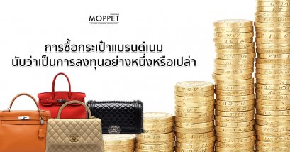 Is buying designer bags an investment?