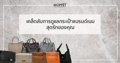 Tip to take care of your beloved brand-named bag