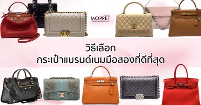 Method of choosing the best secondhand designer bag
