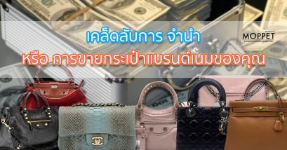 Tips for pledging  or selling your designer bags.