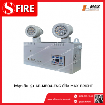 ไฟฉุกเฉิน รุ่น AP-MB04-ENG ยี่ห้อ MAX BRIGHT