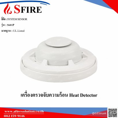 เครื่องตรวจจับความร้อน Heat Detector Model: 5601P