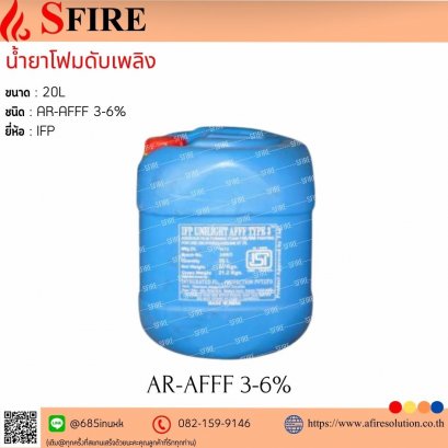 น้ำยาดับเพลิงโฟม ชนิด AR-AFFF 3-6% , 20 ลิตร ยี่ห้อ IFP UNILIGHT มาตรฐาน UL