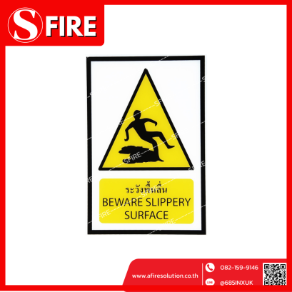 ป้ายระวังพื้นลื่น (BEWARE SLIPPERY SURFACE)