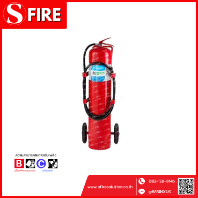 ถังดับเพลิงชนิดเคมีแห้ง  ขนาด 100 ปอนด์ ยี่ห้อ Fire man