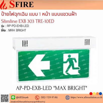 ป้ายไฟฉุกเฉิน Slimline EXB 303 SCE-10ED แบบ 1 หน้า แบบแขวนฝ้า รุ่น AP-PD-EXB-LED ยี่ห้อ MAX BRIGHT