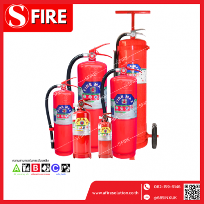 ถังดับเพลิง ชนิดเคมีแห้ง ยี่ห้อ FIRE MAX