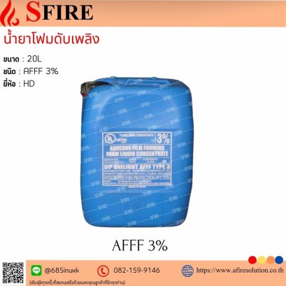 น้ำยาดับเพลิงโฟม ชนิด AFFF 3% , 20 ลิตร ยี่ห้อ HD